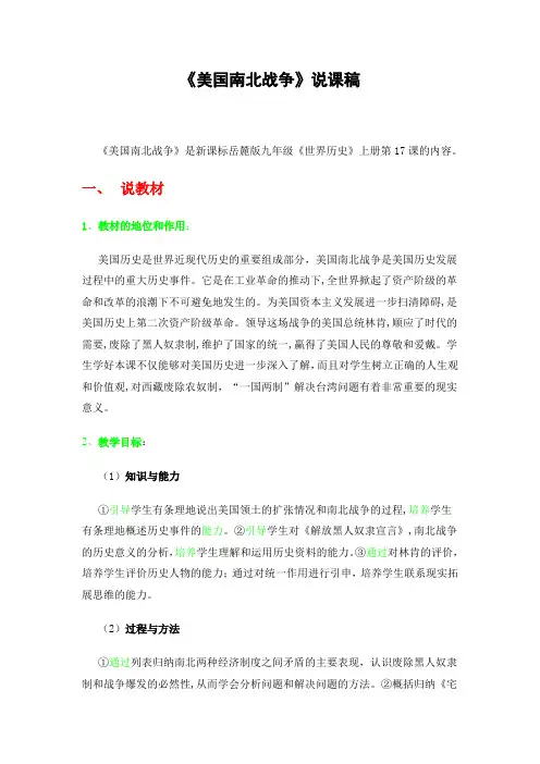 《美国南北战争》说课稿 2