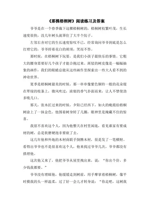 《那棵梧桐树》阅读练习及答案