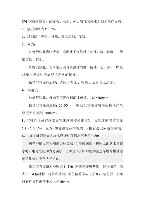 CFG桩相关参数