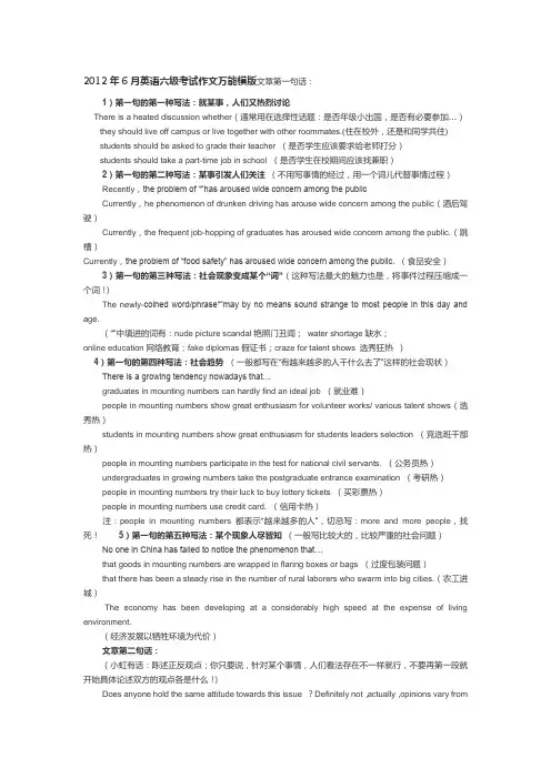 新东方2012年6月英语六级考试作文万能模版