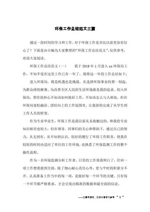 环保工作总结范文三篇