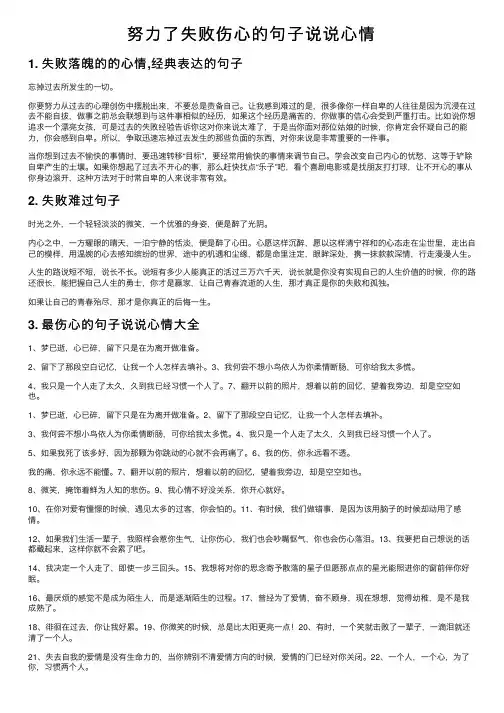 努力了失败伤心的句子说说心情