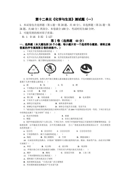 人教版初中化学第十二单元化学与生活单元测试题及答案(一)