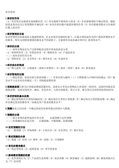 库存控制的方法