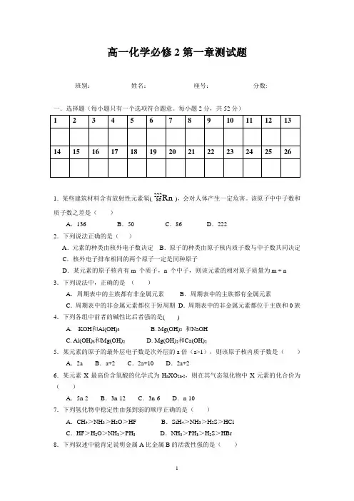 人教版高一化学必修2第一章测试题(含答案 )