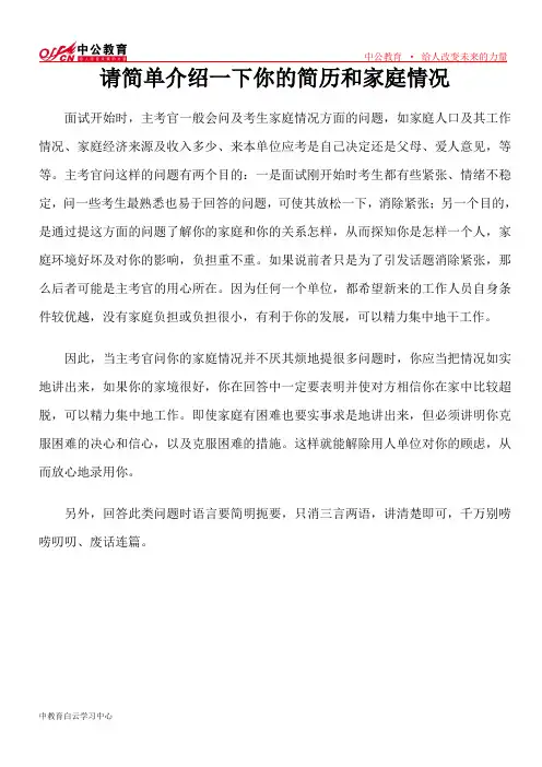 请简单介绍一下你的简历和家庭情况