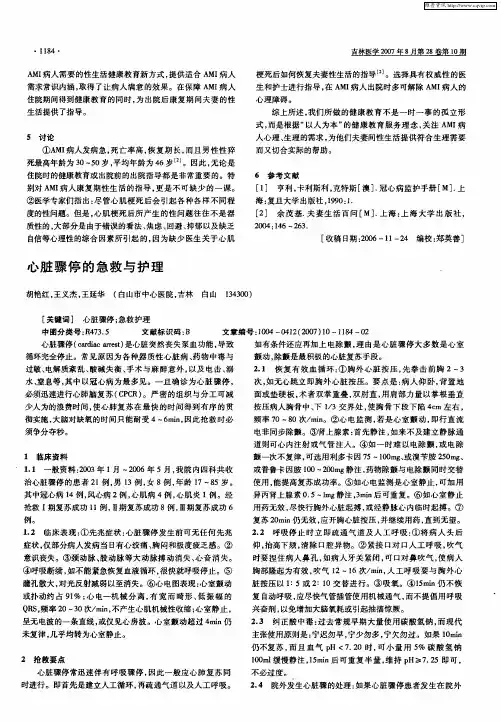 心脏骤停的急救与护理