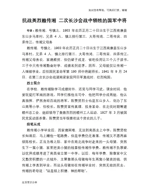 抗战英烈赖传湘 二次长沙会战中牺牲的国军中将