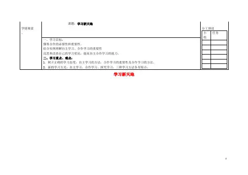七年级政治上册 第一单元 第二课《学习新天地》导学案