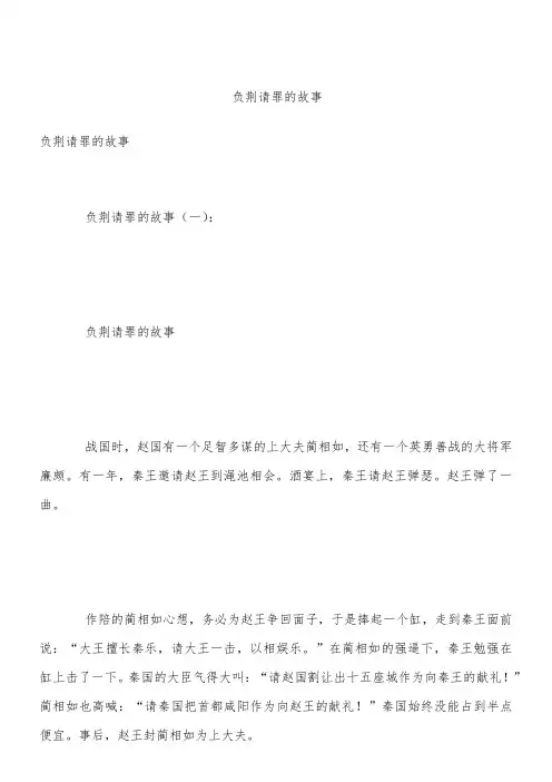 负荆请罪的故事
