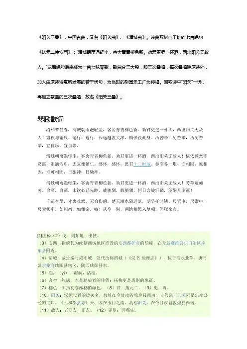 阳关三叠解析参考资料