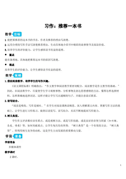 部编五年级语文上册习作：推荐一本书(教案)