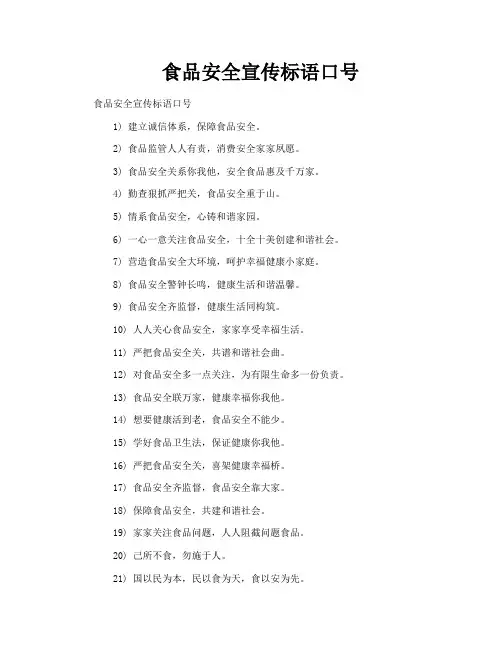 食品安全宣传标语口号