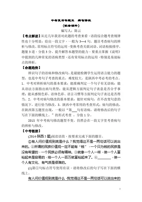 总复习教学案专题五： 病句的辨析与修改