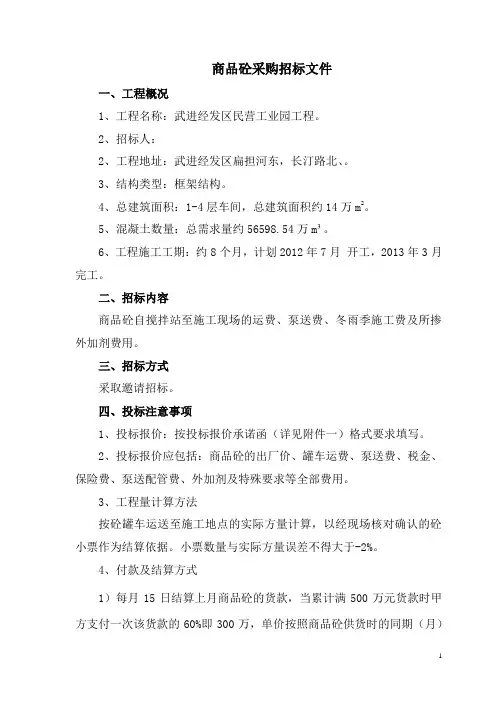 商品砼采购招标文件
