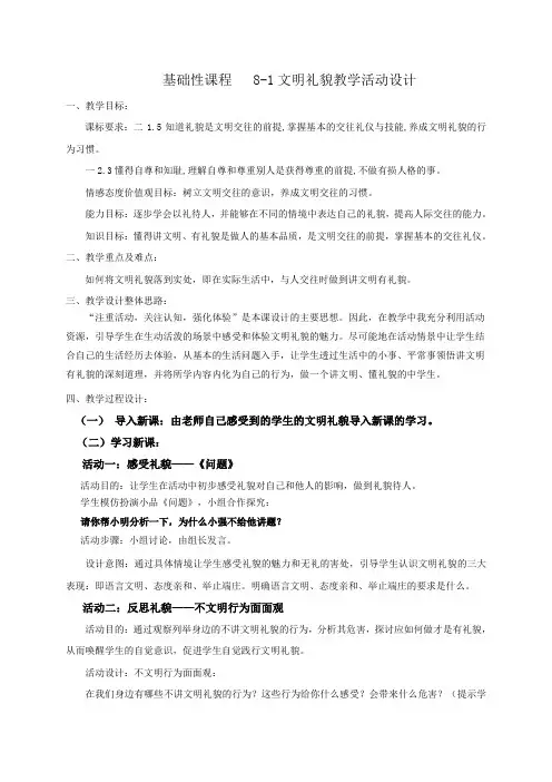 文明礼貌教学设计