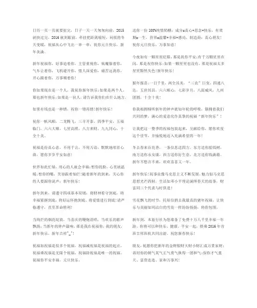 新年祝福语