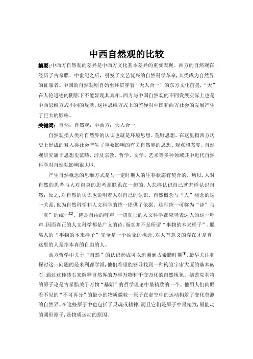 自然辩证法