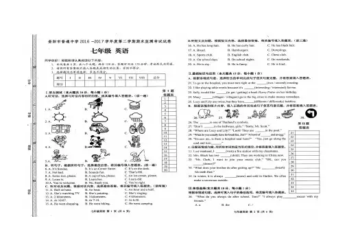贵阳市普通中学2016-2017学年度第二学期期末考试七年级英语试卷