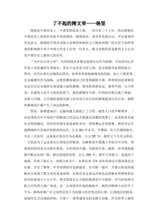 了不起的隋文帝——杨坚