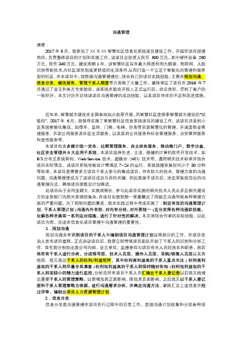 信息系统项目管理师(软考)沟通和干系人管理 论文