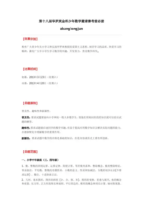 第十八届华杯赛考试说明考前必读