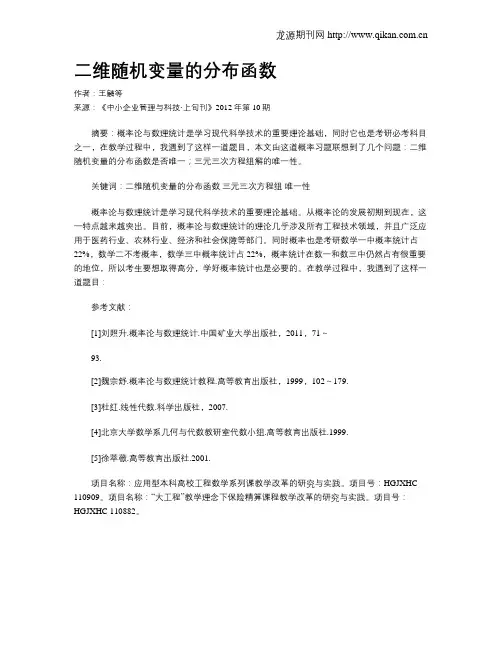 二维随机变量的分布函数