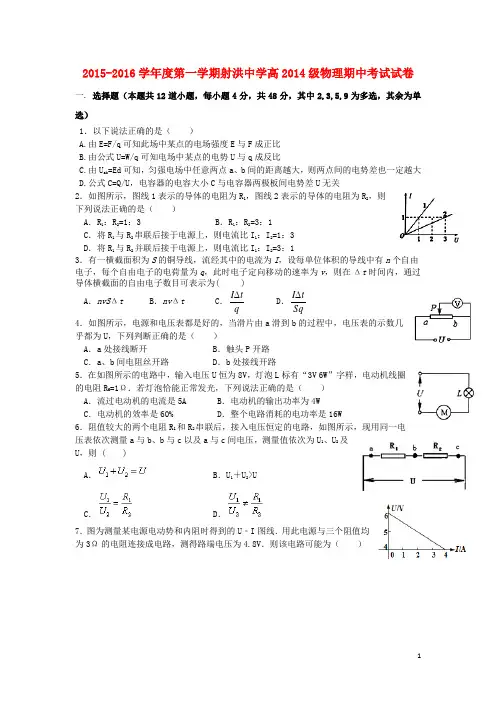 四川省遂宁市射洪县射洪中学2015_2016学年高二物理上学期期中试题(无答案)
