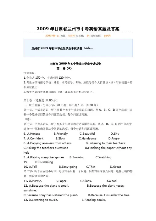 2009年甘肃省兰州市中考英语真题及答案