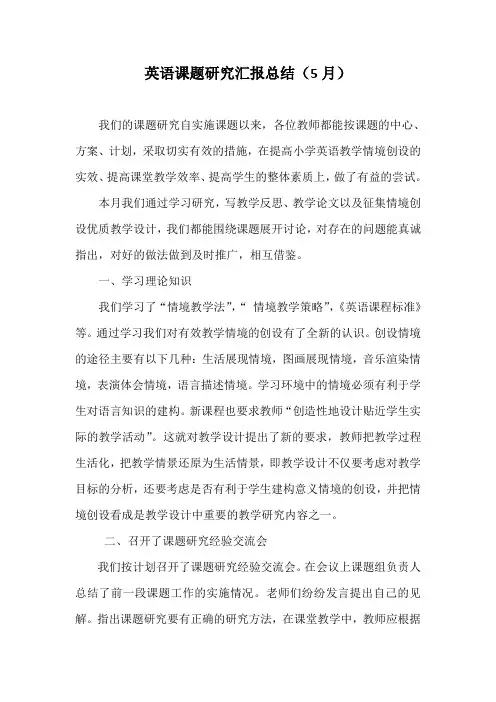 英语课题研究的阶段性小结5