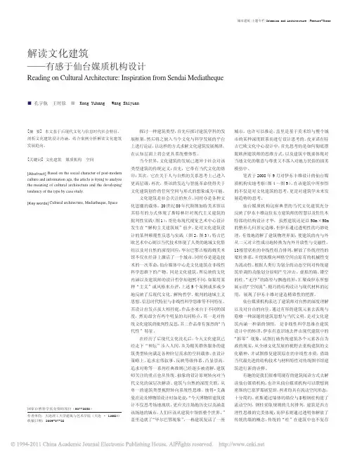 解读文化建筑—有感于仙台媒质机构设计