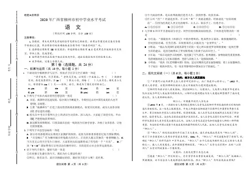 2020年广西柳州中考语文试卷附真卷答案