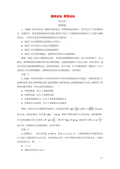 高考物理二轮复习专题一第3讲抛体运动圆周运动精练