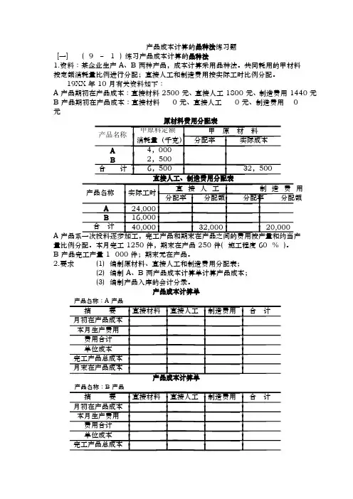产品成本计算的品种法练习题 2