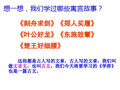 《学弈》优质课件1