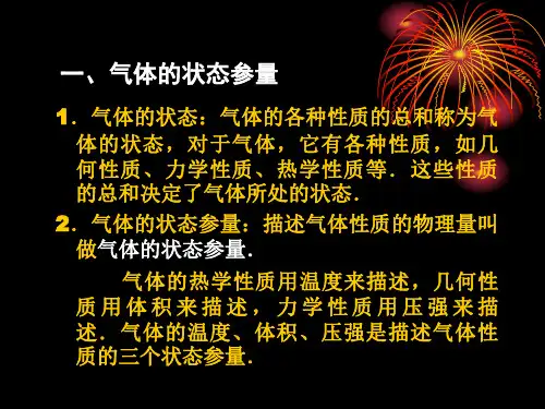 气体的热力学方程