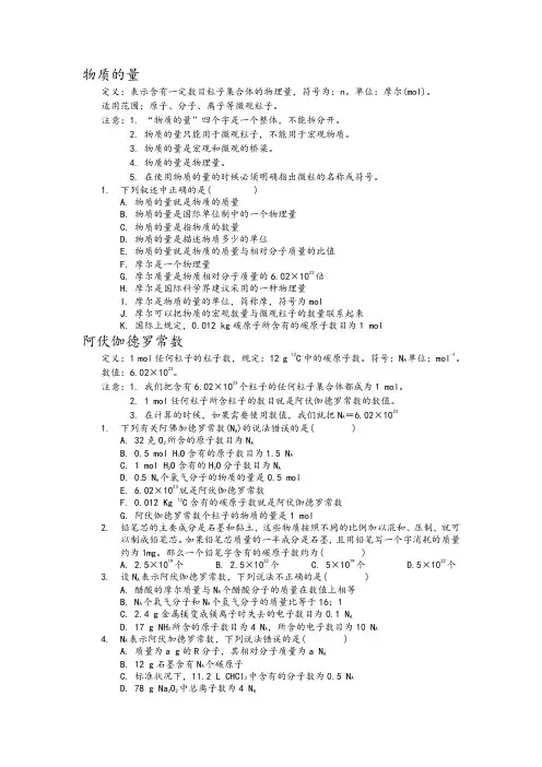 物质的量知识点