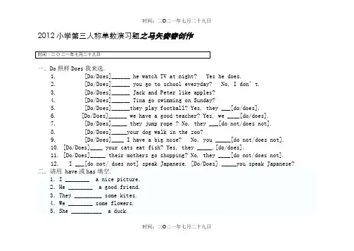 小学第三人称单数练习题及答案 2