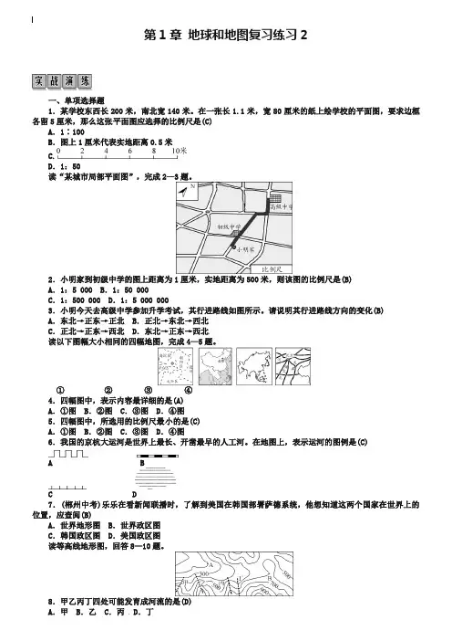 全国通用版2019年中考地理七年级部分第1章地球和地图复习练习2