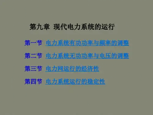 华中科技大学电气工程基础课件(下)