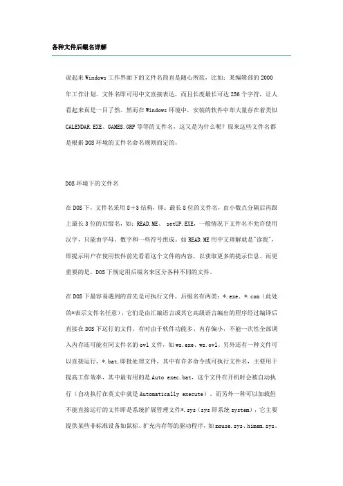 各种文件后缀名详解
