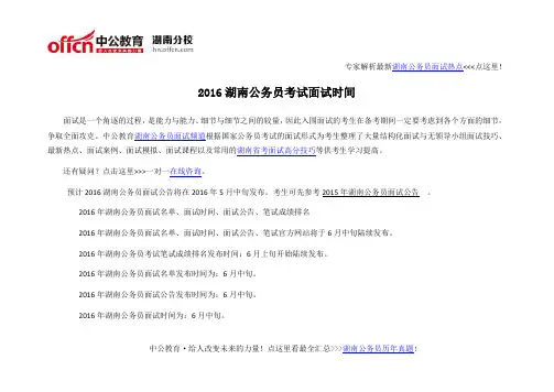 2016湖南公务员考试面试时间