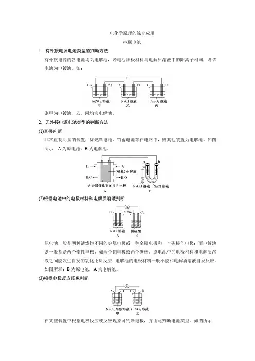电化学原理的综合应用