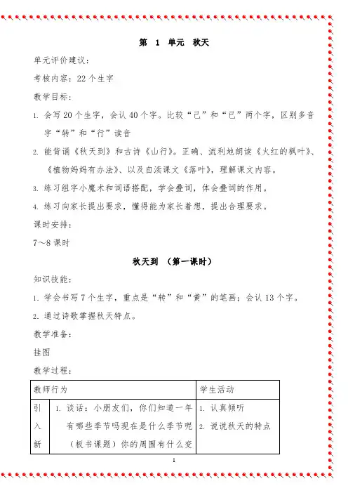 北师大版二年级上册语文全册教案 -【完整版】