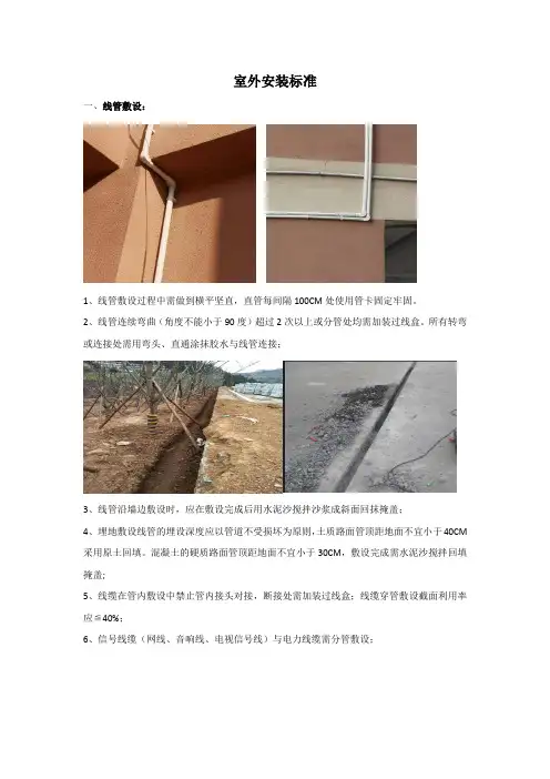 室外安防摄像头安装标准