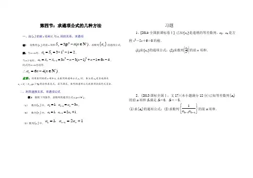 求通项公式的几种方法