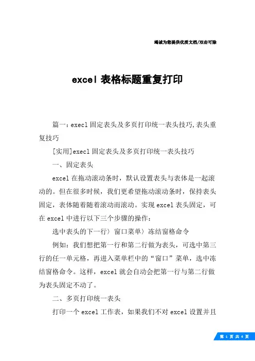 excel表格标题重复打印
