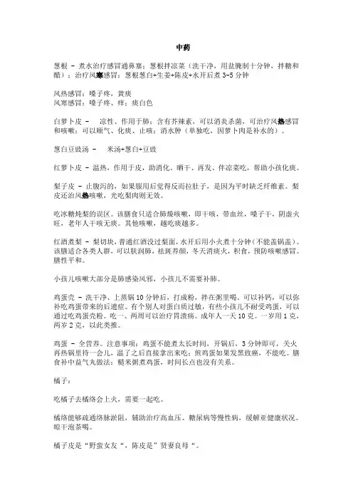 极其神奇的中药