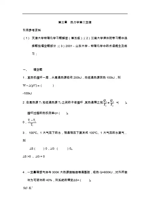 物理化学热力学第二定律例题