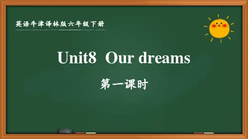 牛津译林版六年级英语下册Unit8 Our dreams第八单元第一课时优秀PPT课件